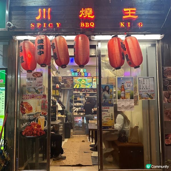 串串串燒