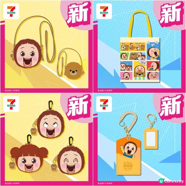 7-Eleven新品推介！粉絲必搶「燦子」及「唐老鴨」潮玩精品🥰