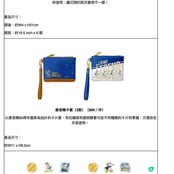 7-Eleven新品推介！粉絲必搶「燦子」及「唐老鴨」潮玩精品🥰