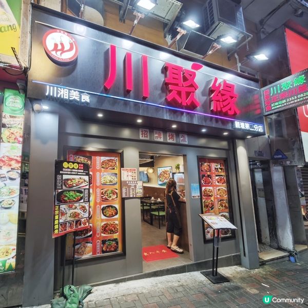 地道🇨🇳川式🥢風味