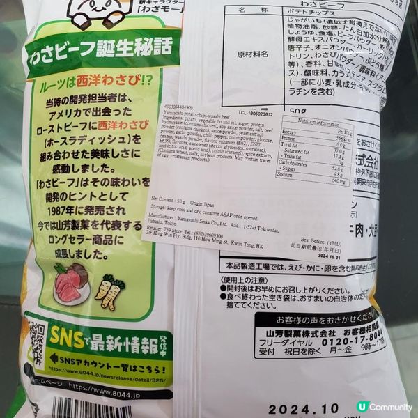 《新口味薯片~少少辣·多多脆》
