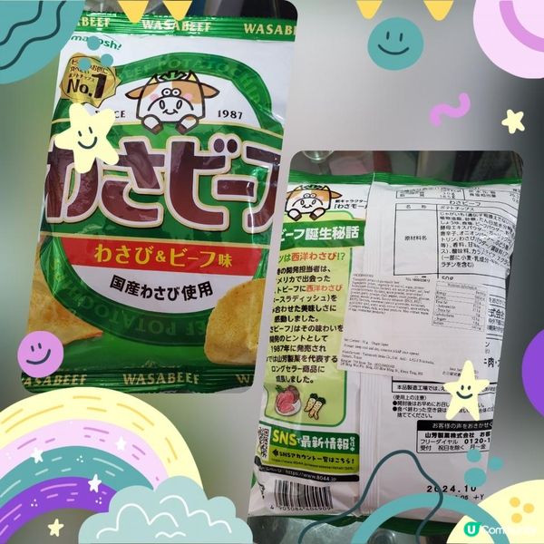 《新口味薯片~少少辣·多多脆》