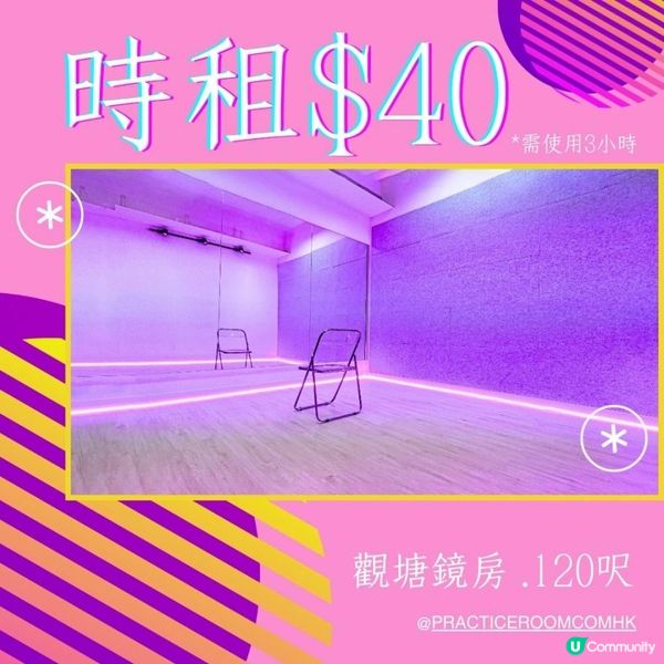 $40/小時 | 1-3人觀塘跳舞室優惠