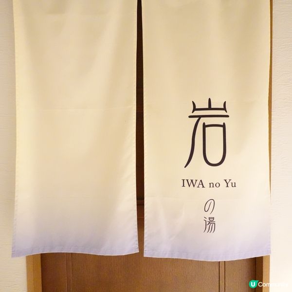 草津溫泉超正私人風呂✨La Vista草津 Hills