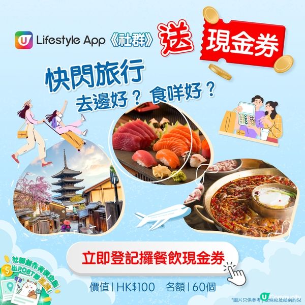 社群6月盛夏獻禮｜立即登記｜帶走主題樂園同演唱會門票等巨獎