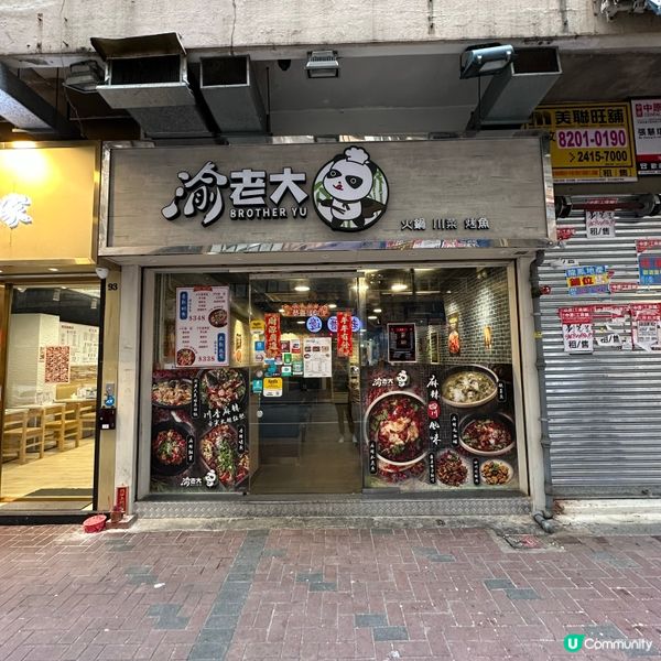 價錢親民．惹味抵食．川菜館