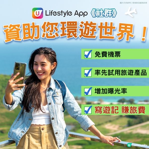 【免費去旅行✈️】旅遊達人招募😎！