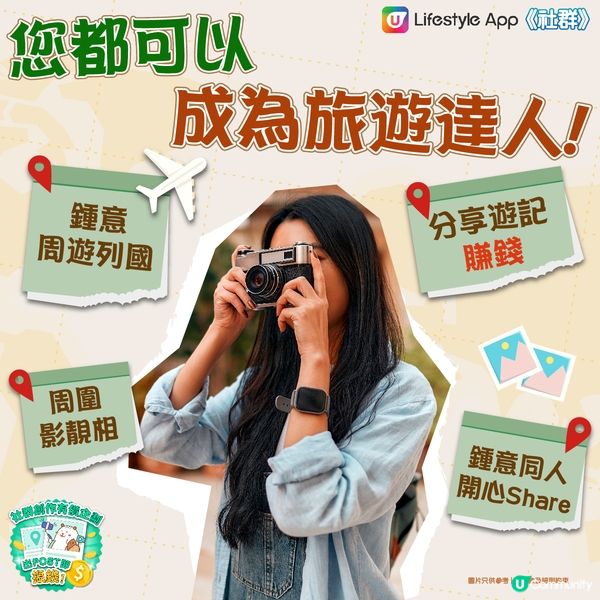 【免費去旅行✈️】旅遊達人招募😎！