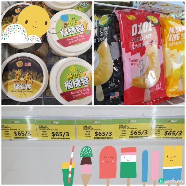 《榴槤出沒注意!》