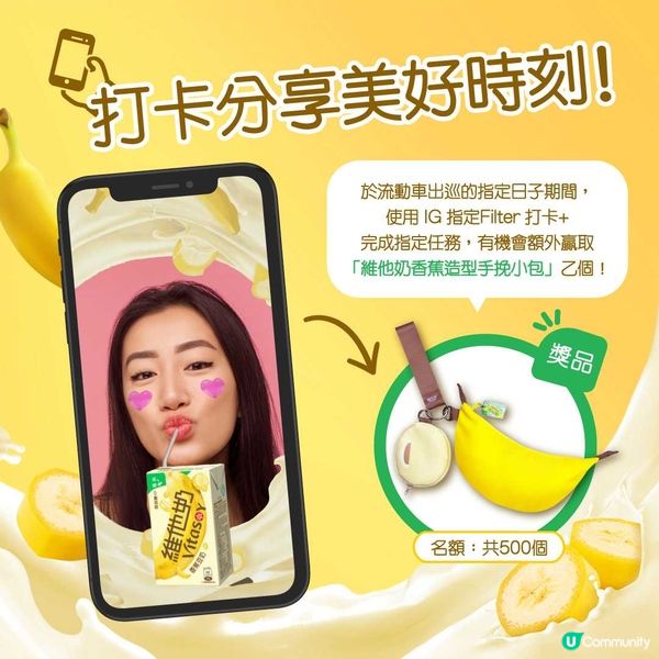 接蕉啦～維他奶免費送低糖香蕉豆奶啦 