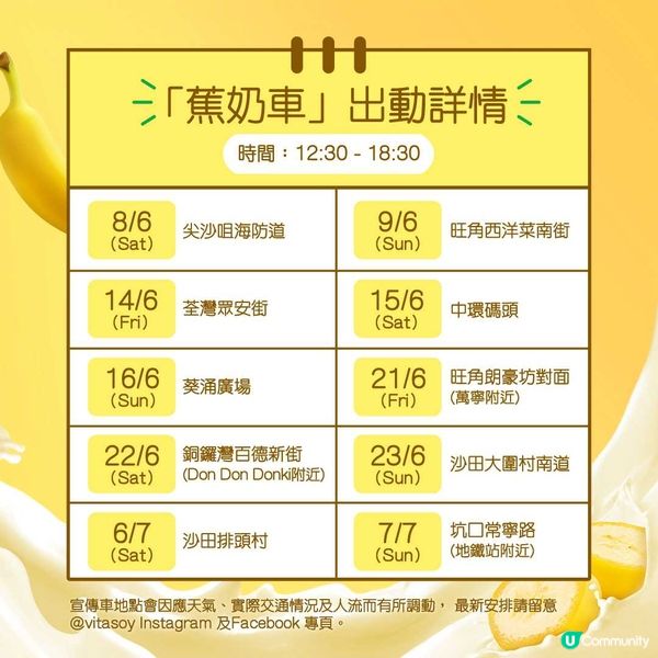 接蕉啦～維他奶免費送低糖香蕉豆奶啦 