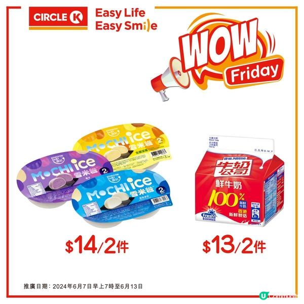 OK便利店限定優惠 低至$5.5📣