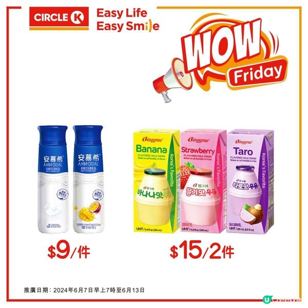 OK便利店限定優惠 低至$5.5📣