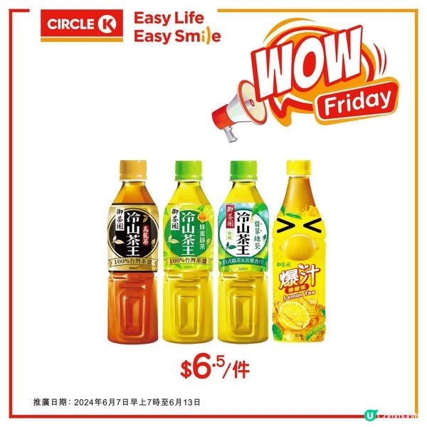 OK便利店限定優惠 低至$5.5📣