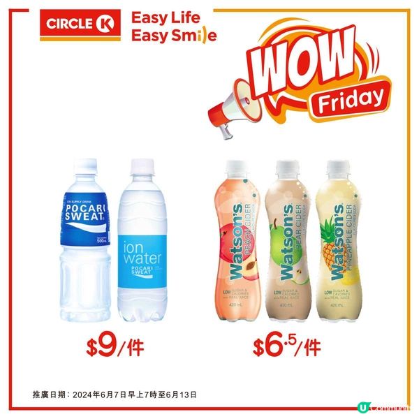 OK便利店限定優惠 低至$5.5📣
