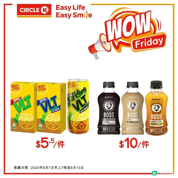 OK便利店限定優惠 低至$5.5📣