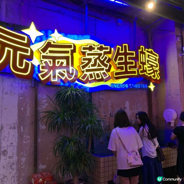 🔥深圳新熱點!文和友:穿越時空的美食聖地