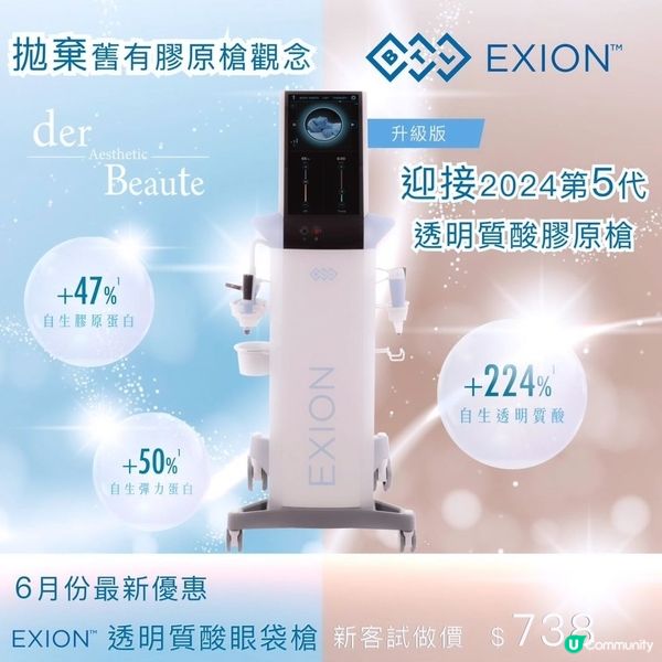 2025年最新的BTL Exion膠原槍邊間好？價錢合理？