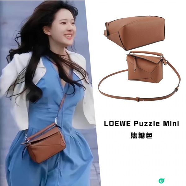 Coach與LOEWE Puzzle小廢包，小資無痛入手的三個推薦理由！