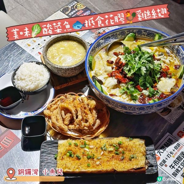 美味🥬酸菜魚🐟抵食花膠🐓雞絲翅