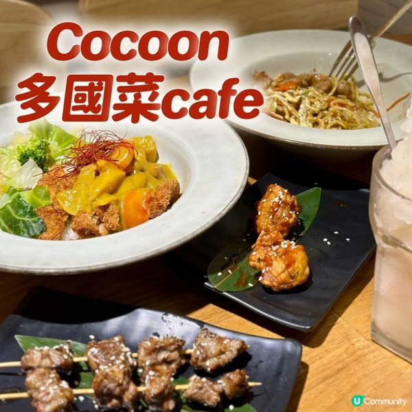 觀塘隱世多國菜cafe 