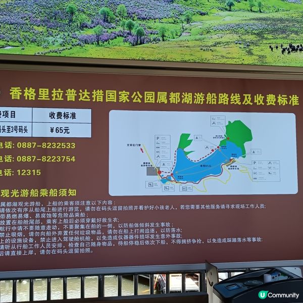 低成本遊雲南-Day3 (普達措國家公園-尋求幸福意義)