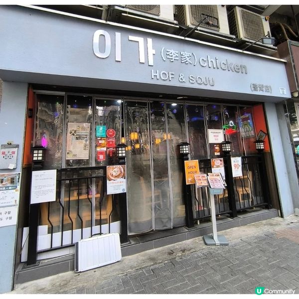 荃灣有一間韓國菜餐廳「李家」炸雞好唔錯