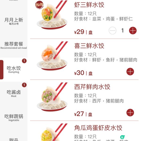 喜家德的水餃真是讓人回味無窮!今天我在深圳蘭亭國際店的店內堂...