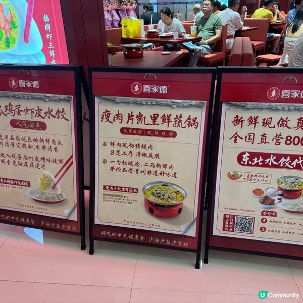 喜家德的水餃真是讓人回味無窮!今天我在深圳蘭亭國際店的店內堂...