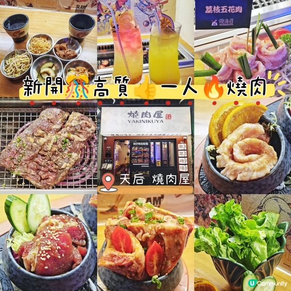 新開🎊高質👍一人🔥燒肉