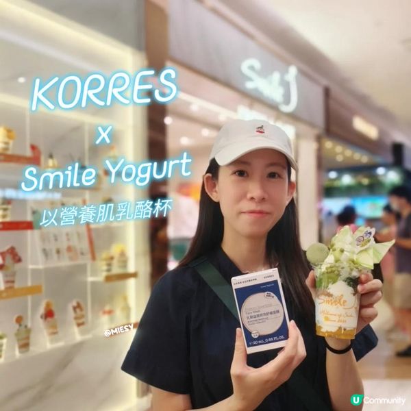 💙KORRES x Smile™️ 聯手合作推出「以營養肌乳酪杯」