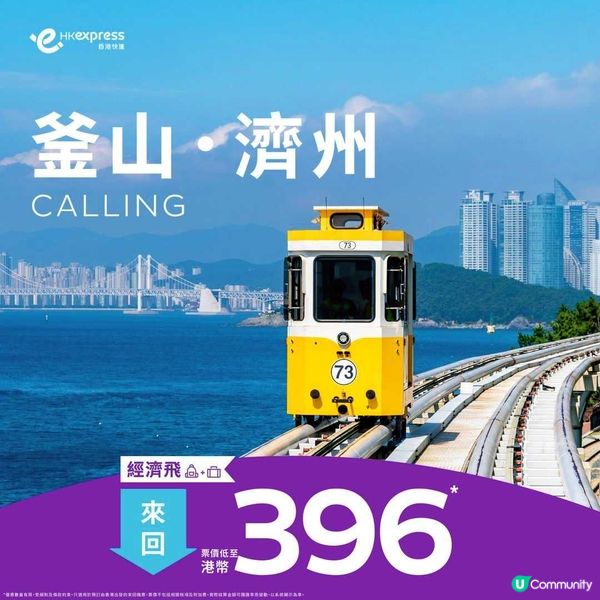 HK Express釜山/濟州機票低至$396起 🛫