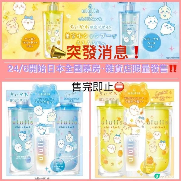 ⚠️Chiikawa x ululis 期間限定商品24/6～