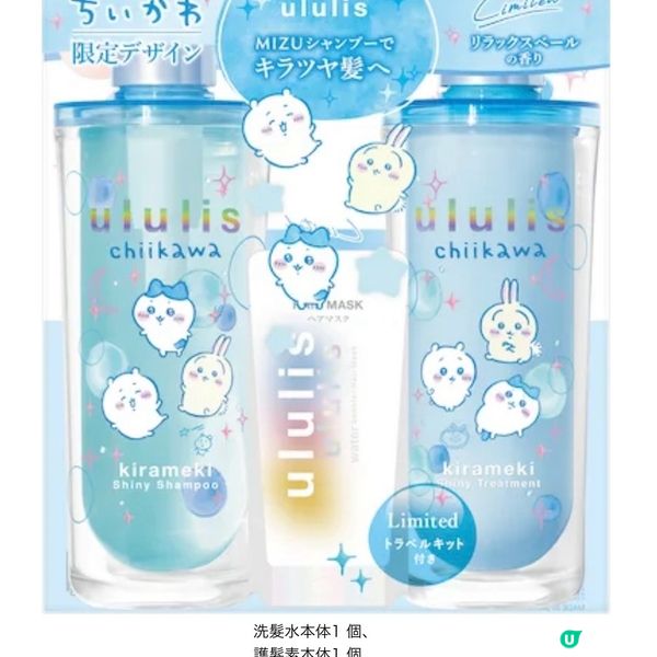 ⚠️Chiikawa x ululis 期間限定商品24/6～