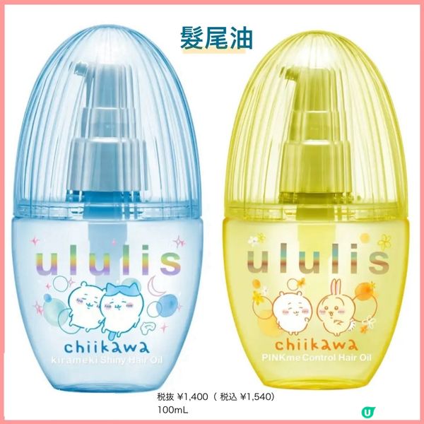 ⚠️Chiikawa x ululis 期間限定商品24/6～