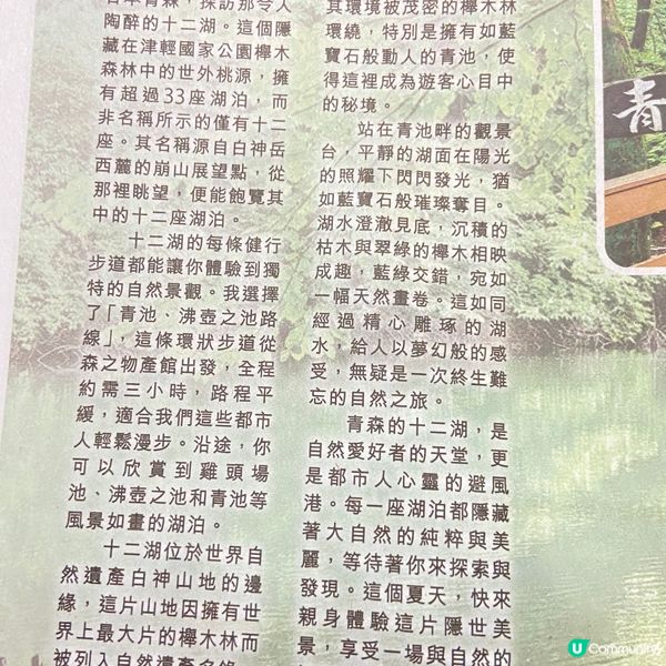 探訪日本青森嘅十二湖 | 隱藏喺自然中嘅寶石 💎