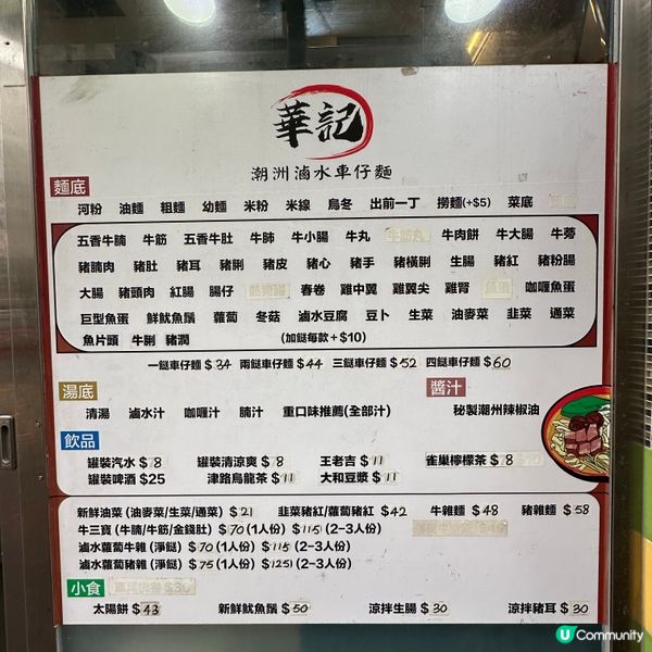 華記車仔麵．關注組及藝人都力推