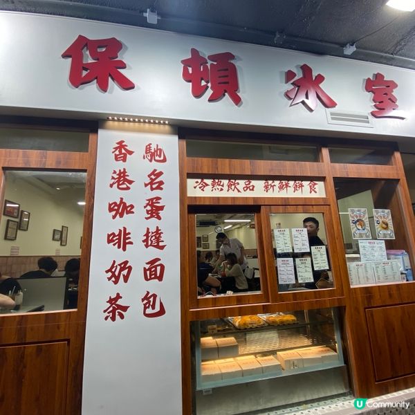 尖沙咀 懷舊風冰室🫶🏻