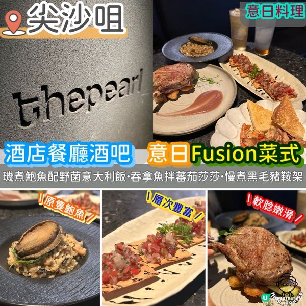 酒店餐廳酒吧．意日Fusion菜式