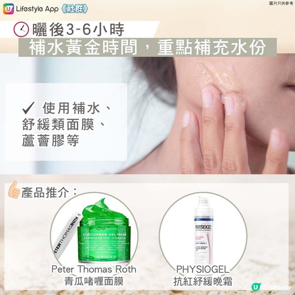 【夏季護膚☀】曬後修復急救指南🌟