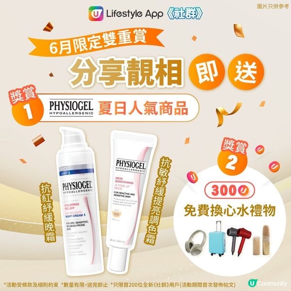 【夏季護膚☀】曬後修復急救指南🌟