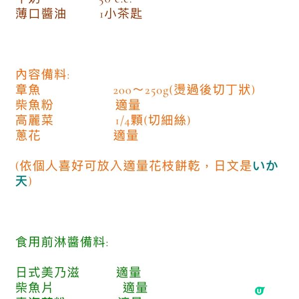 自製章魚小丸子🐙