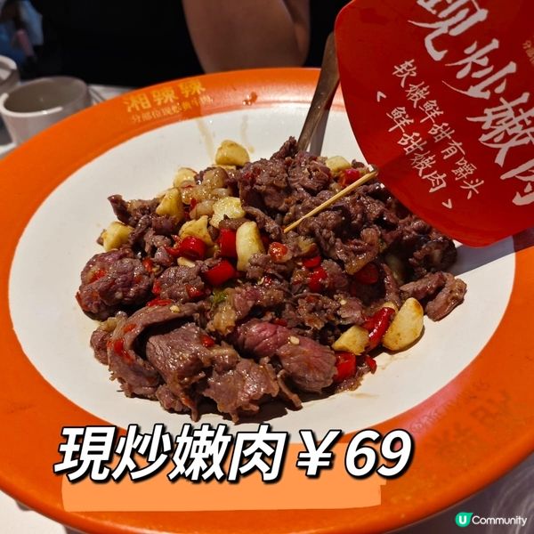 湘辣辣😋 現炒黃牛肉
