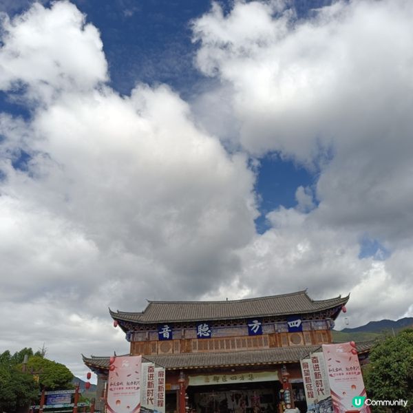 低成本遊雲南-Day5(束河古鎮)