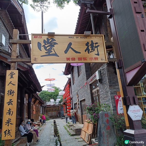 低成本遊雲南-Day5(束河古鎮)