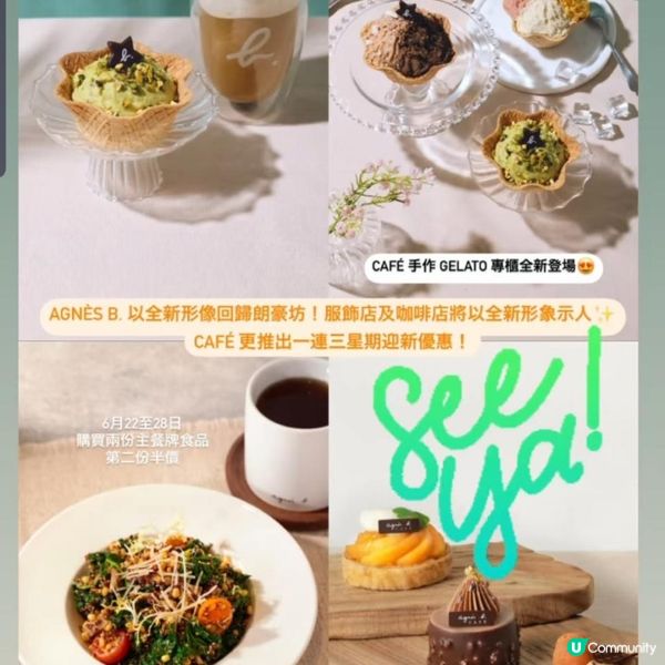 《限定優惠 : Agnes b. 雪糕、咖啡一送一!》