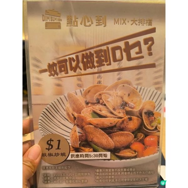 第二次回訪點心到MIX大排檔