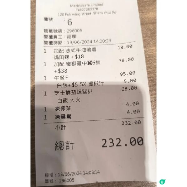 深水埗懷舊鋸扒餐廳