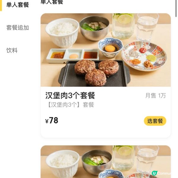 ｢日式漢堡扒專門店-肉肉大米｣