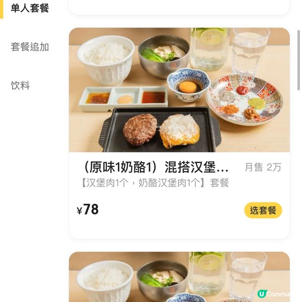 ｢日式漢堡扒專門店-肉肉大米｣